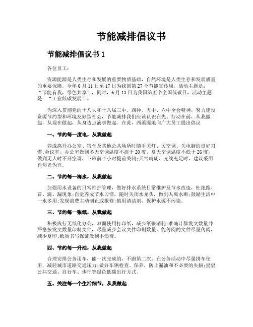节能减排倡议书