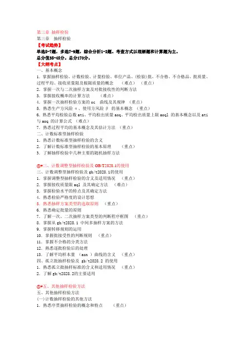 质量工程师中级讲义第三章 抽样检验