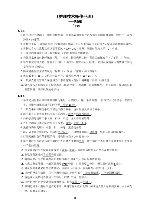 护理技术操作填空