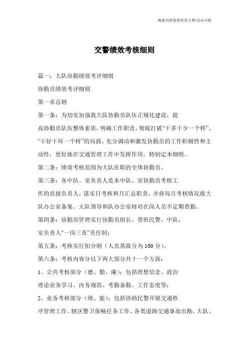 交警绩效考核细则
