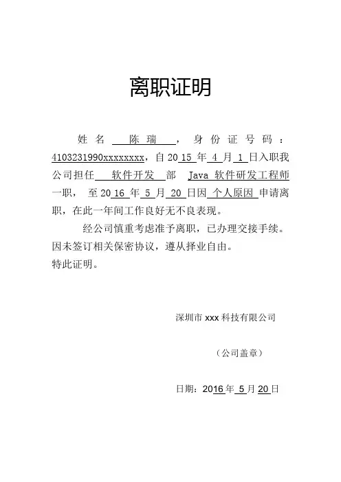 离职证明模板、范文