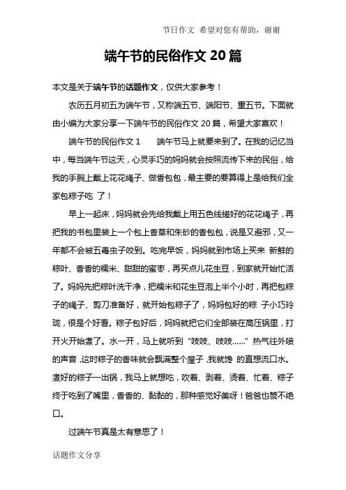 端午节的民俗作文20篇