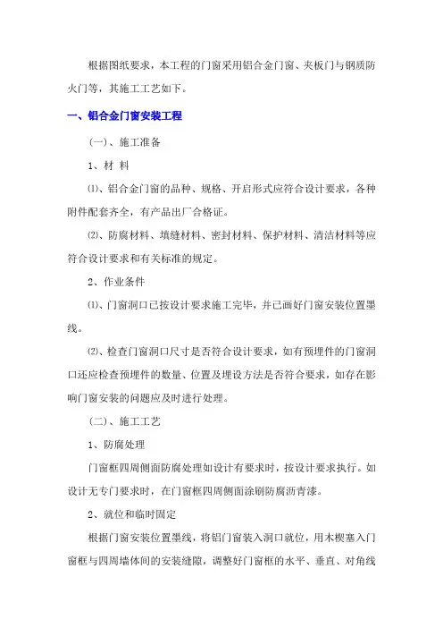 门窗安装工程施工方案