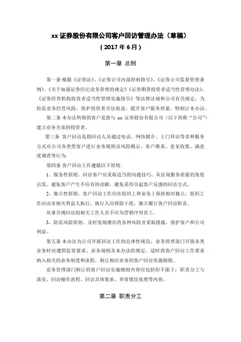 证券股份有限公司客户回访管理办法