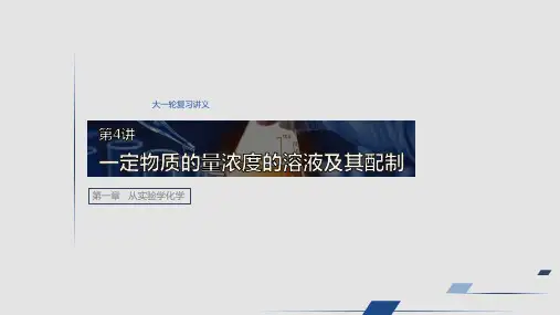 2020高考化学大一轮复习讲义第一章 第4讲