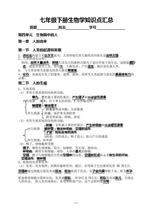 (word完整版)七年级下册生物学知识点汇总汇总,推荐文档