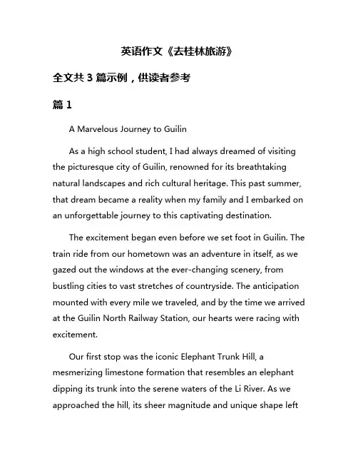 英语作文《去桂林旅游》 2