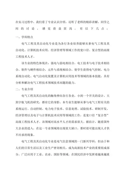 电气工程及其自动化专业认识实习报告