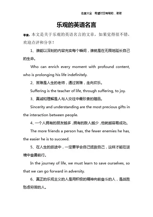 乐观的英语名言