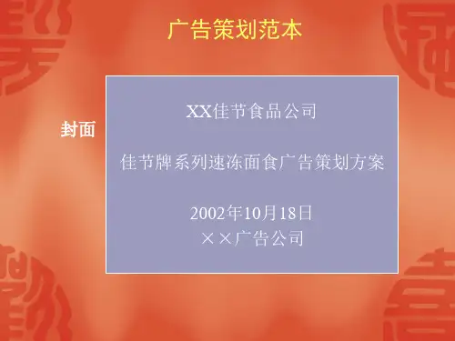 食品广告策划范文