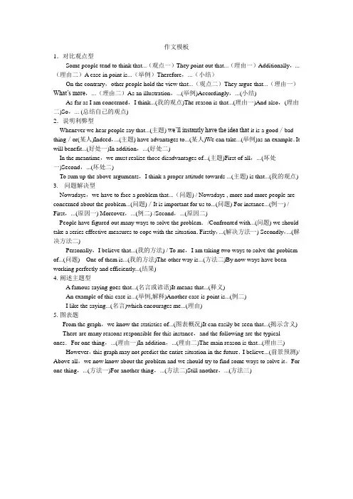 成人学位英语考试作文模板