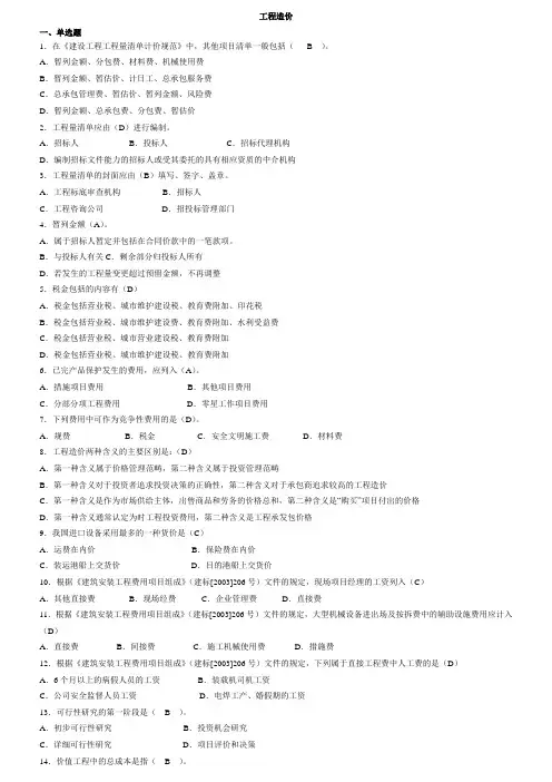 工程造价复习题及答案
