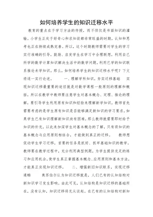 如何培养学生的知识迁移能力