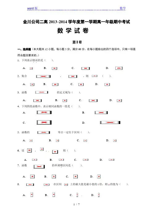 2013-2014年高一上期中考试数学试卷及答案