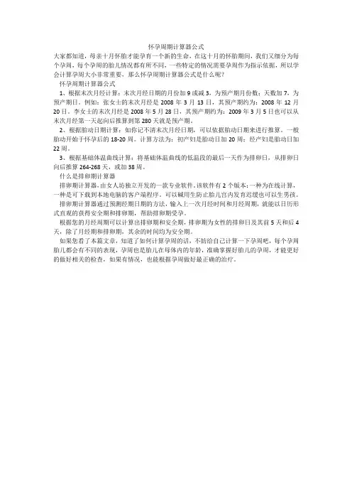 怀孕周期计算器公式