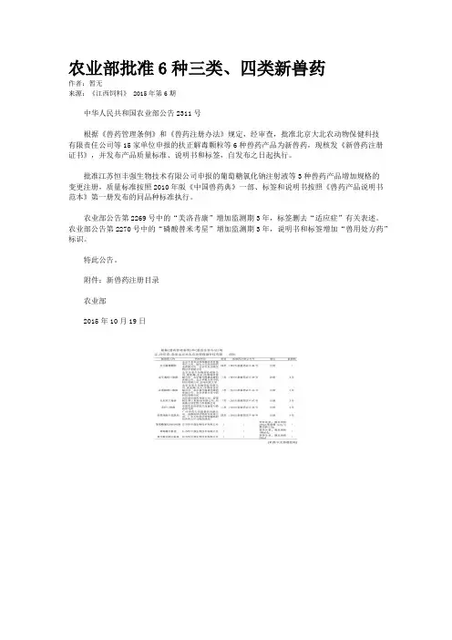 农业部批准6种三类、四类新兽药