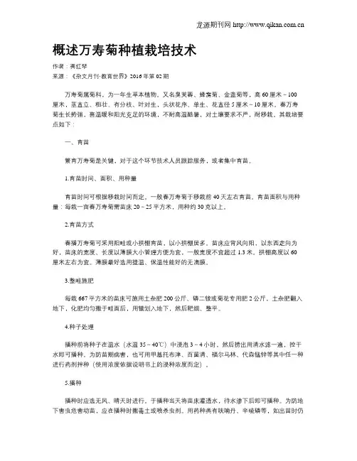 概述万寿菊种植栽培技术