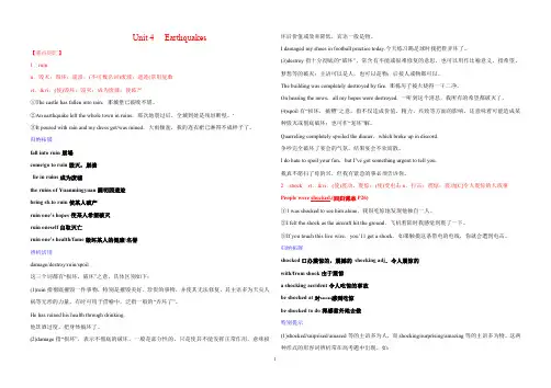 必修一Unit4 Earthquakes重点单词短语归纳整理