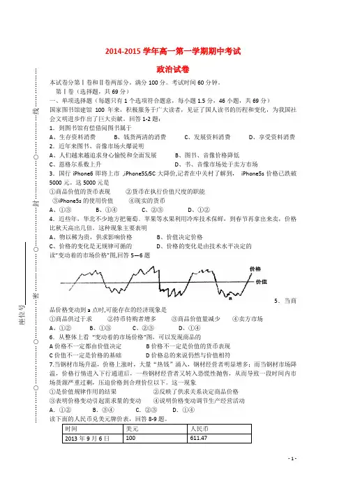 河北省枣强县中学高一政治上学期期中试题