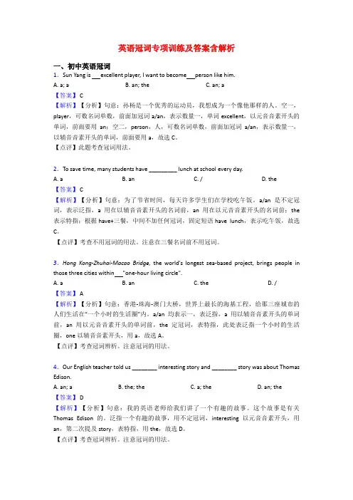 英语冠词专项训练及答案含解析