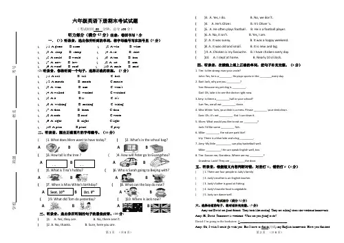 部编人教版六年级英语下册期末试卷 听力 答案