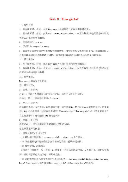 三年级英语上册 Module 5 Unit2 Nine girls？教案