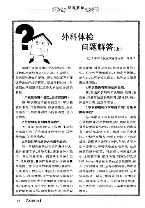 外科体检问题解答(上)