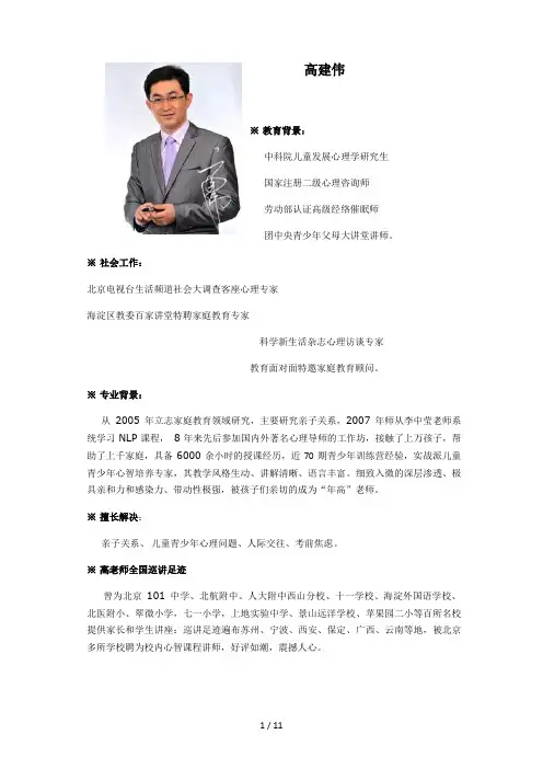 高建伟老师介绍(图片)