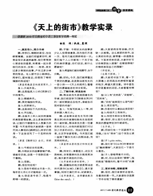 《天上的街市》教学实录