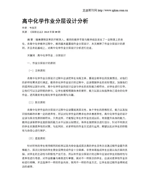 高中化学作业分层设计分析