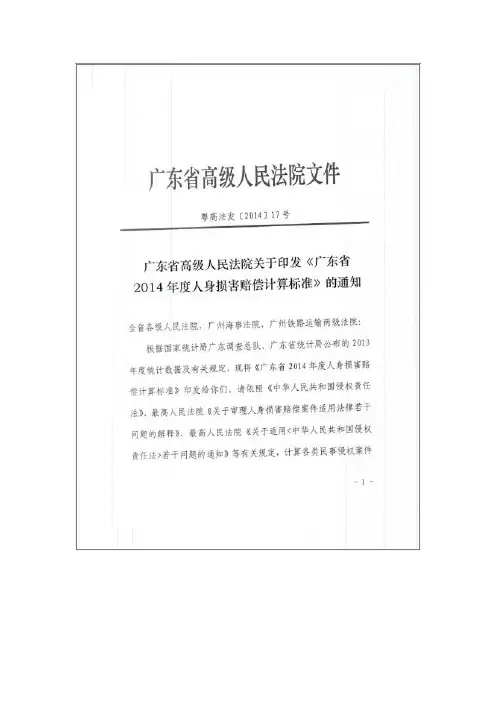 2014广东省人身损害赔偿标准