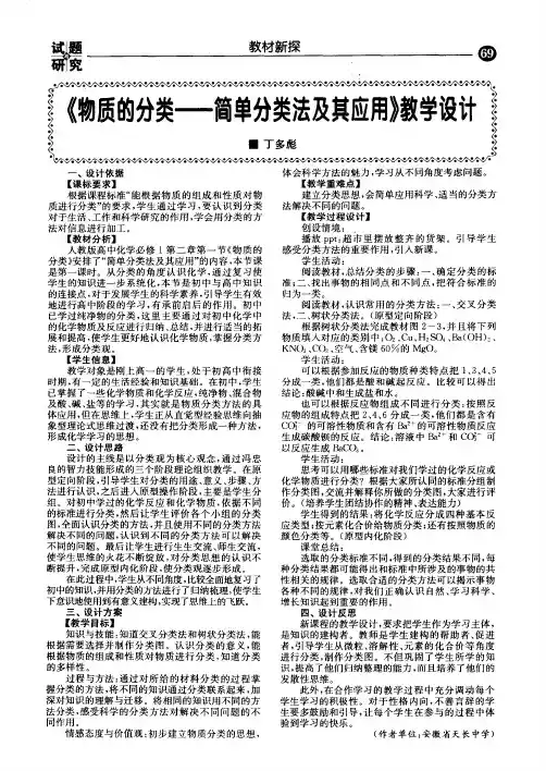 《物质的分类——简单分类法及其应用》教学设计
