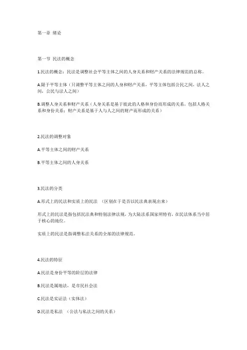 民法重点(通则)