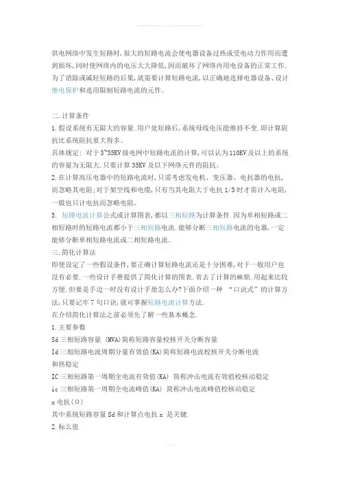 短路电流计算方法