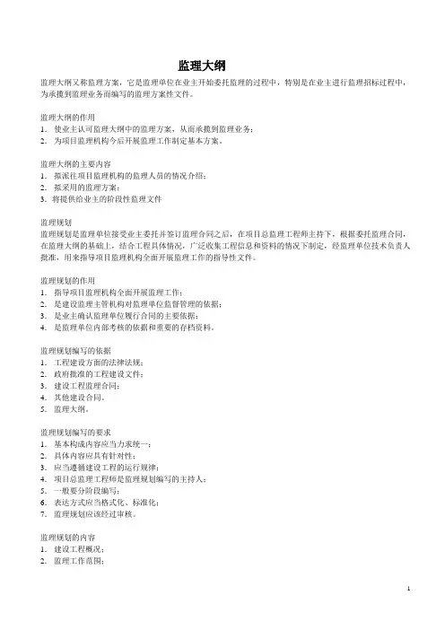 监理大纲