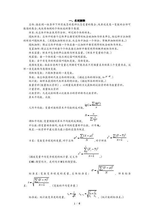 统计学名词解释 2