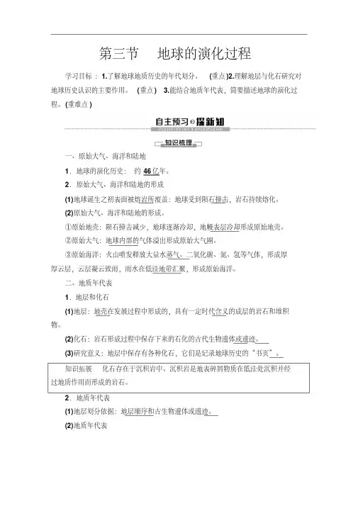 中图版高中地理必修一讲义地球的演化过程