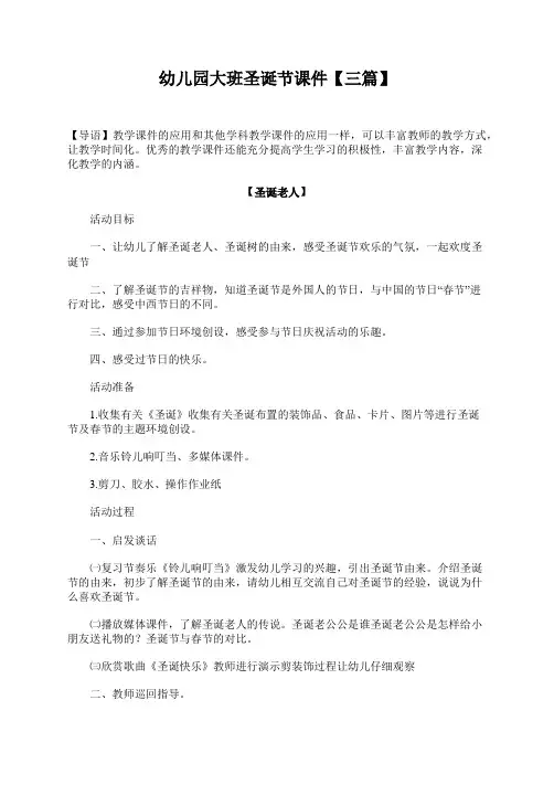 幼儿园大班圣诞节课件
