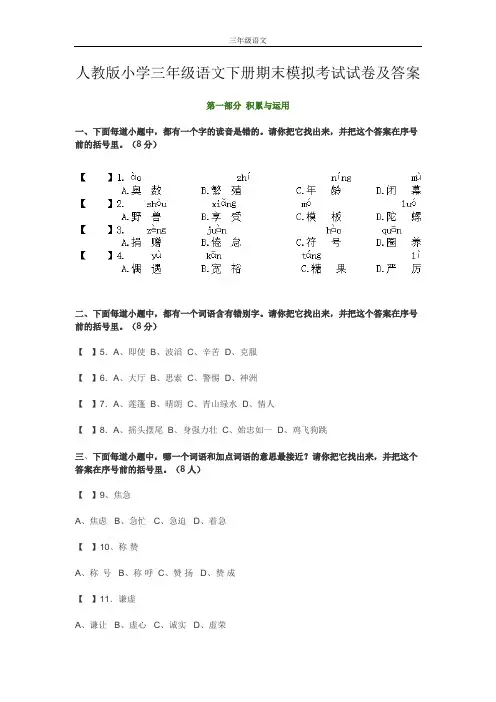 人教版小学三年级语文下册期末模拟考试试卷及答案