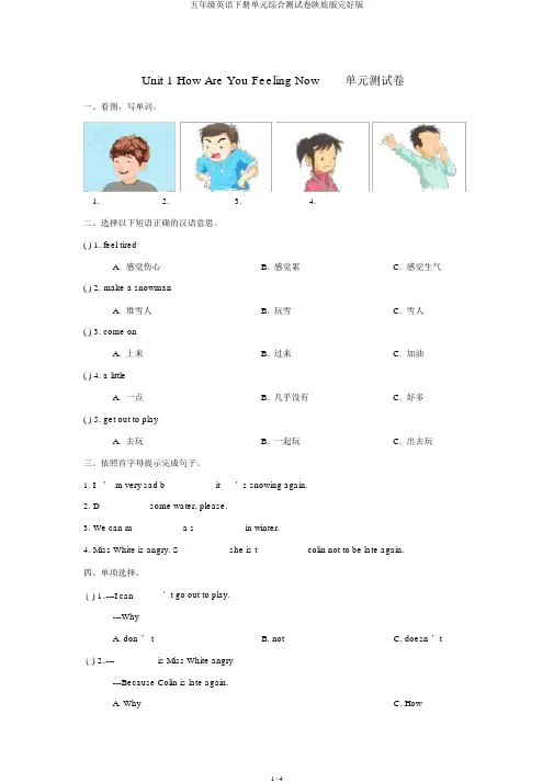 五年级英语下册单元综合测试卷陕旅版完整版