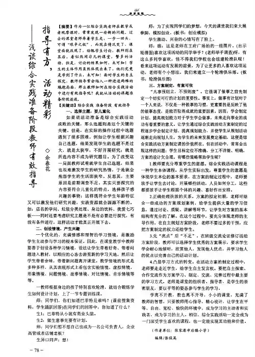 指导有方,活动精彩——浅谈综合实践准备阶段教师有效指导