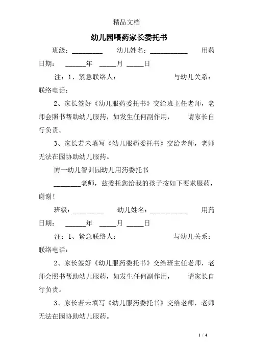 幼儿园喂药家长委托书