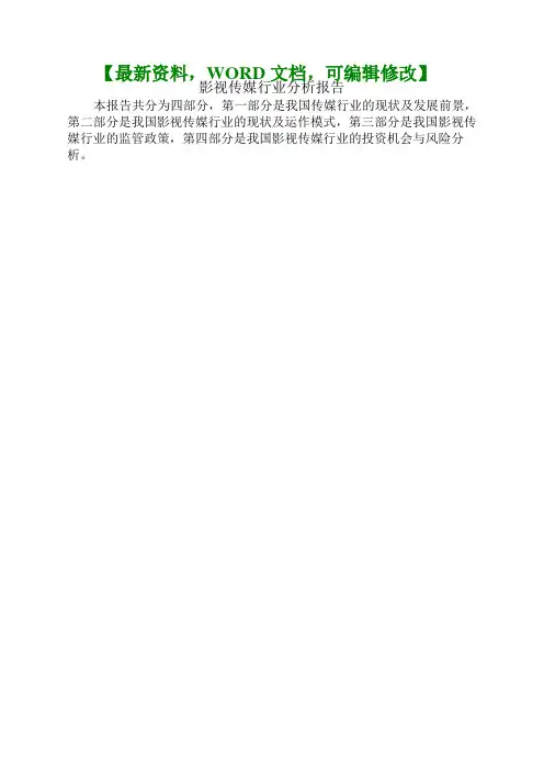 影视传媒行业市场分析研究报告