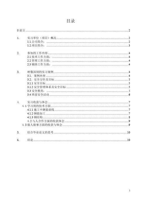 工程造价实习报告_