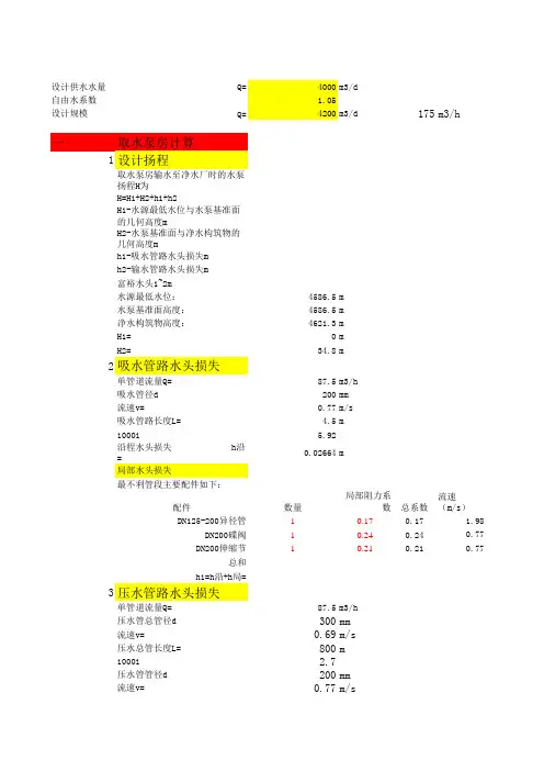 取水泵站计算书