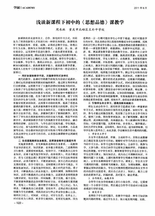 浅谈新课程下初中的《思想品德》课教学
