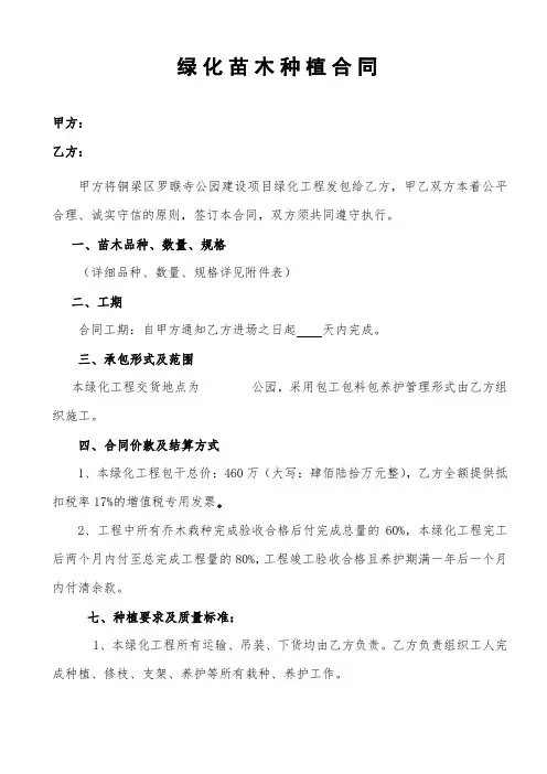 绿化苗木种植合同
