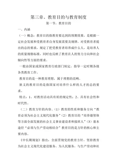 教育目的与教育制度