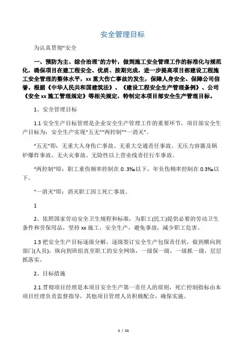 工程项目安全目标及分解