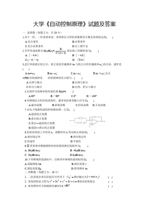 大学《自动控制原理》试题及答案(十九)